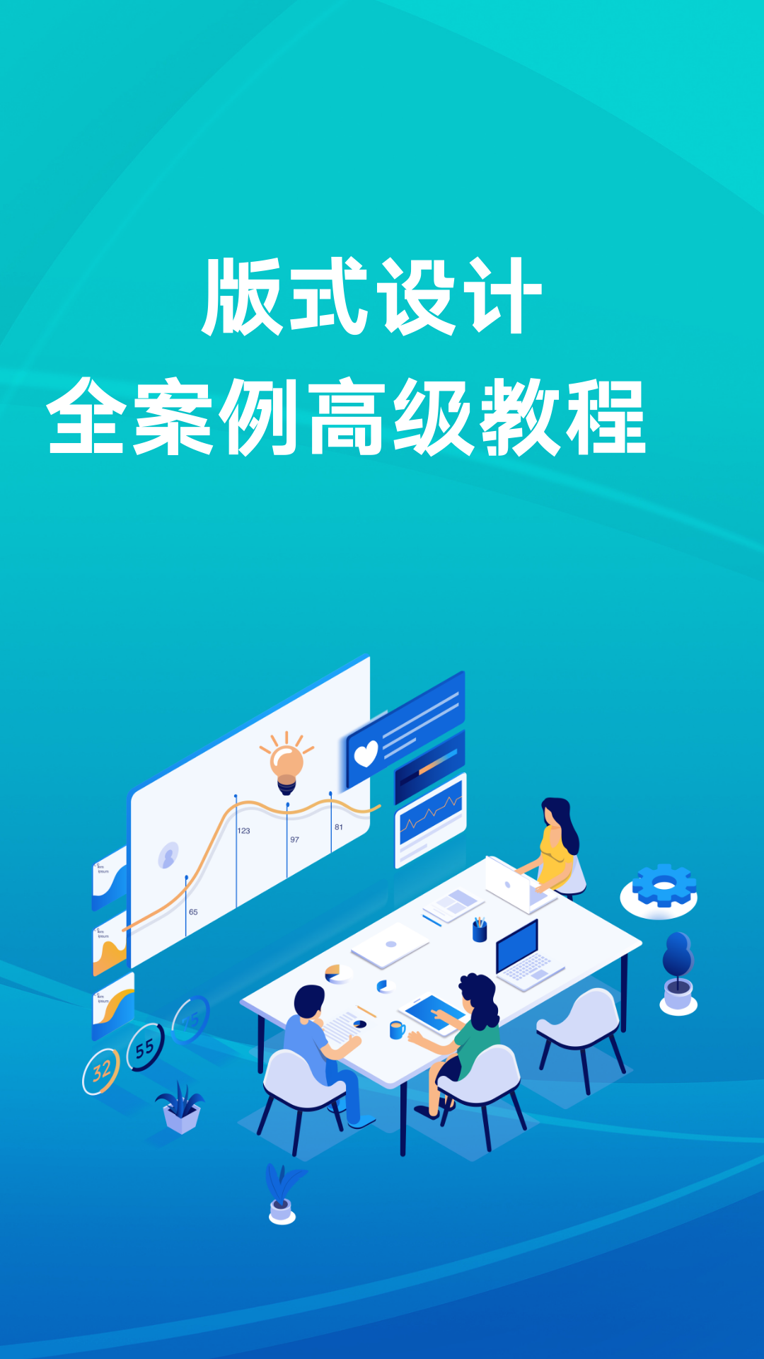 版式设计全案例高级教程